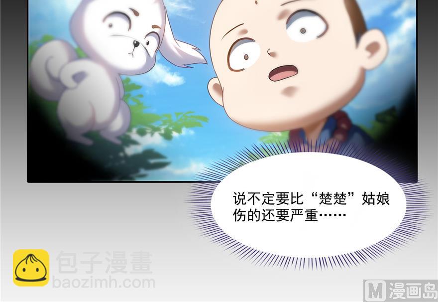 🍚修真聊天群 第212话 从此头发是路人 第41页