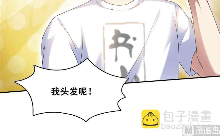 🍚修真聊天群 第212话 从此头发是路人 第48页