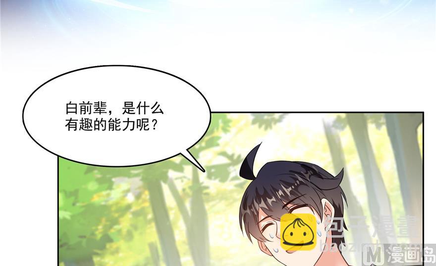 🍚修真聊天群 第212话 从此头发是路人 第7页