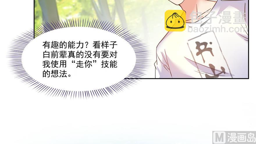 🍚修真聊天群 第212话 从此头发是路人 第8页