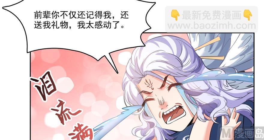 🍚修真聊天群 第214话 破灭的侥幸心理 第10页