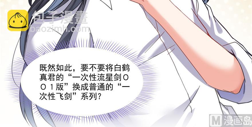 🍚修真聊天群 第214话 破灭的侥幸心理 第16页