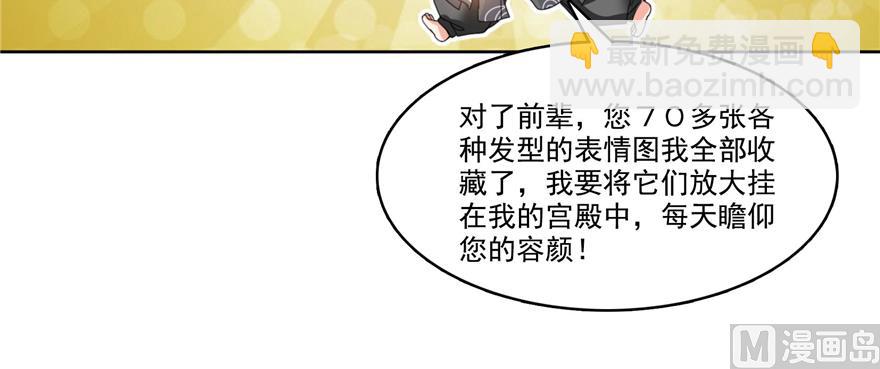 🍚修真聊天群 第214话 破灭的侥幸心理 第19页