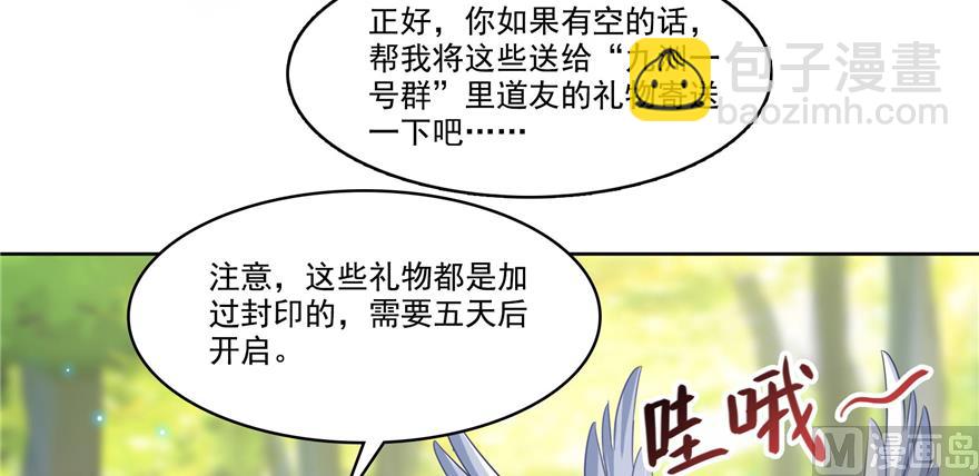 🍚修真聊天群 第214话 破灭的侥幸心理 第23页