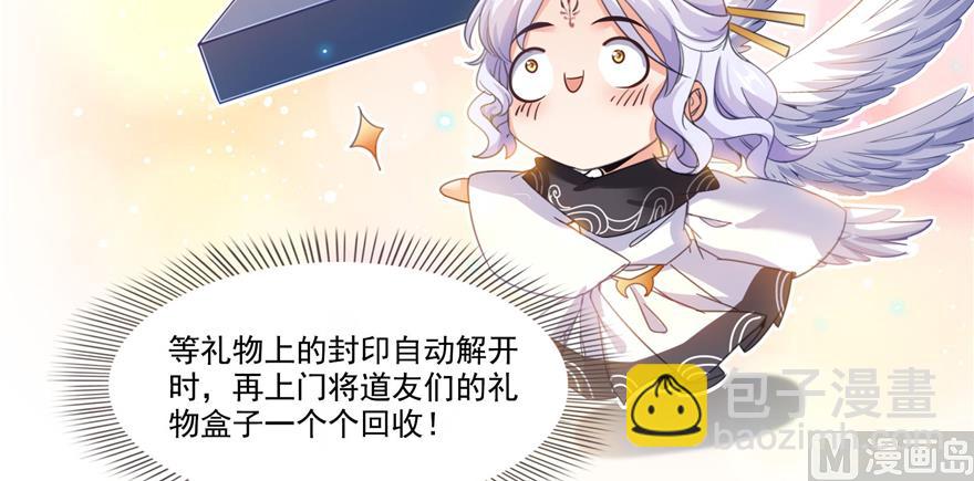 🍚修真聊天群 第214话 破灭的侥幸心理 第27页
