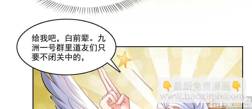 🍚修真聊天群 第214话 破灭的侥幸心理 第28页