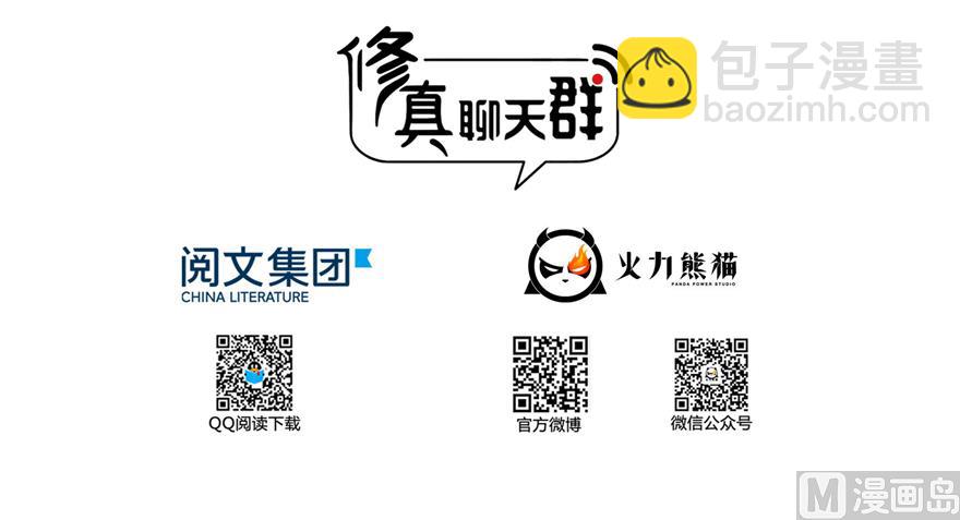🍚修真聊天群 第214话 破灭的侥幸心理 第3页