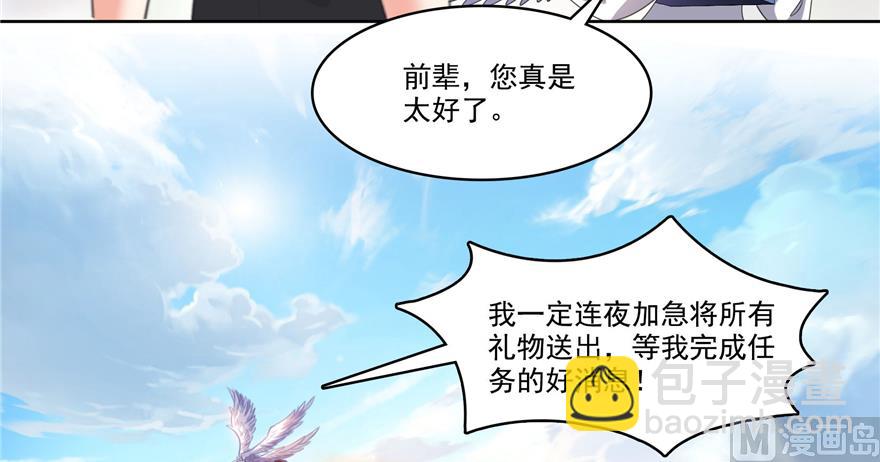 🍚修真聊天群 第214话 破灭的侥幸心理 第32页