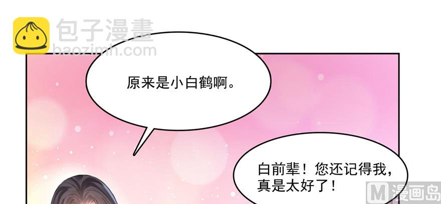 🍚修真聊天群 第214话 破灭的侥幸心理 第4页