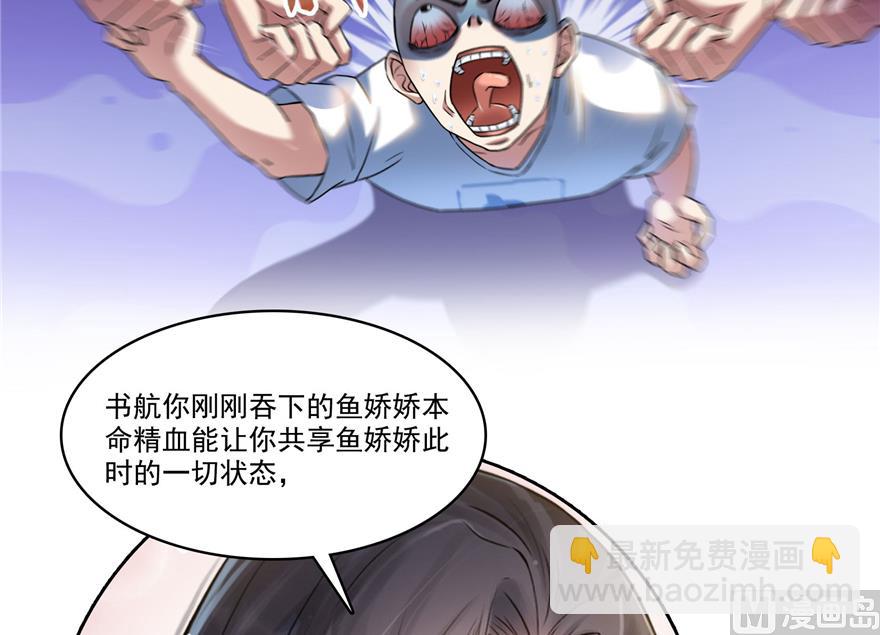 🍚修真聊天群 第217话  “美人鱼” 第16页