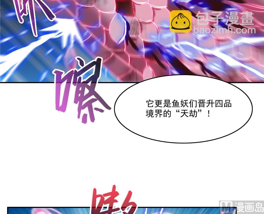🍚修真聊天群 第217话  “美人鱼” 第25页