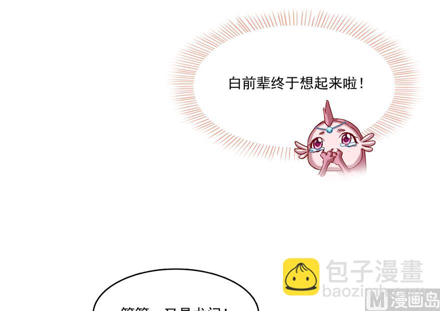 🍚修真聊天群 第217话  “美人鱼” 第3页