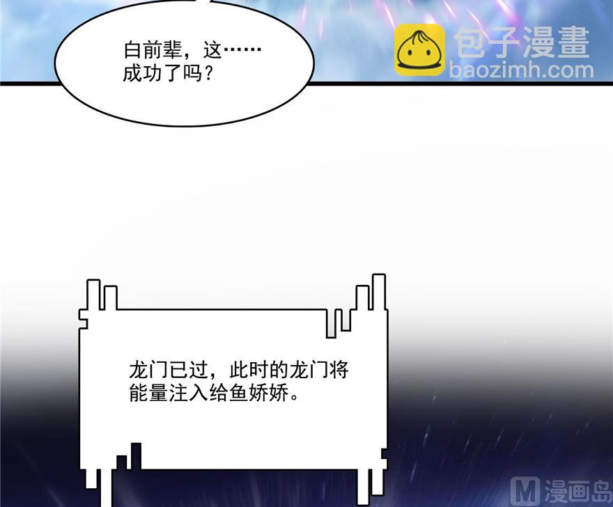 🍚修真聊天群 第217话  “美人鱼” 第34页