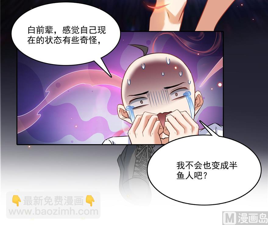 🍚修真聊天群 第217话  “美人鱼” 第44页