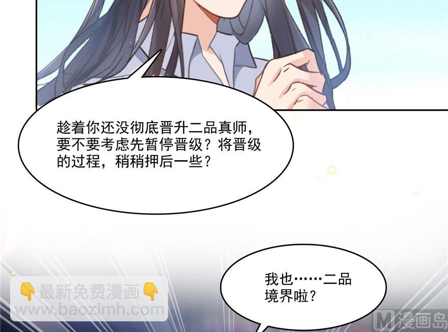🍚修真聊天群 第217话  “美人鱼” 第46页
