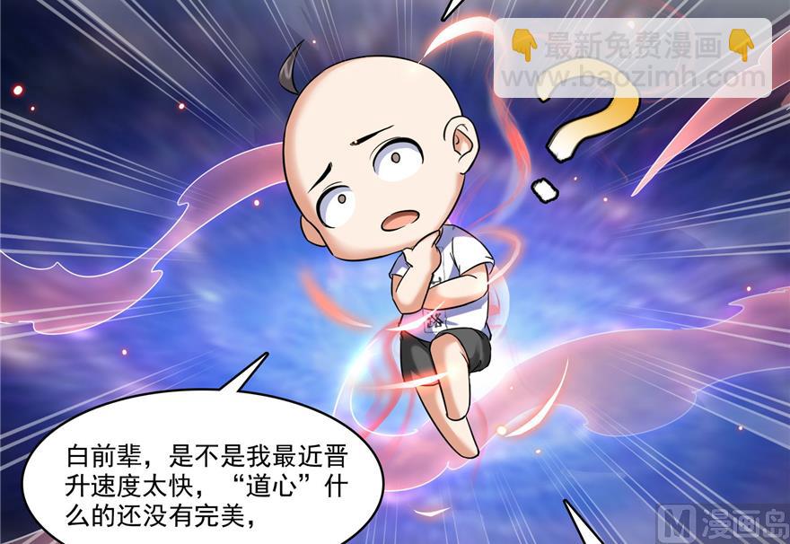 🍚修真聊天群 第217话  “美人鱼” 第47页