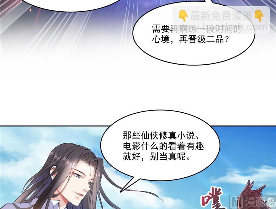 🍚修真聊天群 第217话  “美人鱼” 第48页