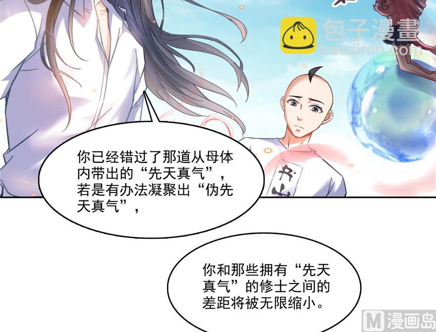 🍚修真聊天群 第217话  “美人鱼” 第49页