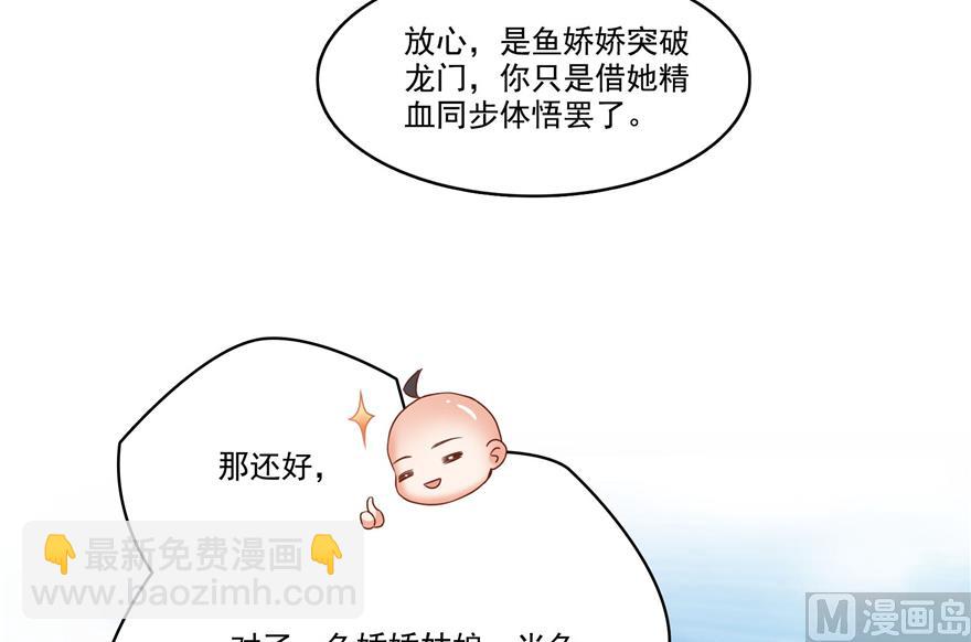 🍚修真聊天群 第217话  “美人鱼” 第5页