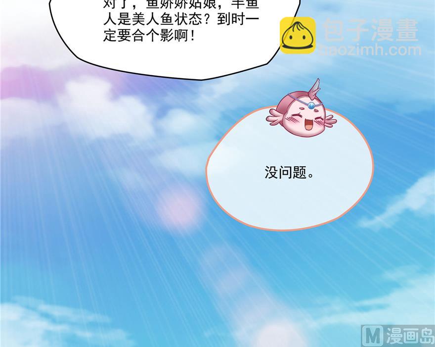 🍚修真聊天群 第217话  “美人鱼” 第6页