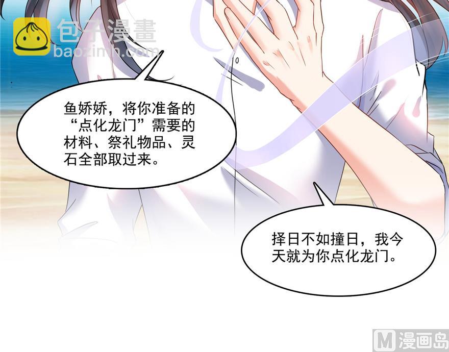 🍚修真聊天群 第217话  “美人鱼” 第8页