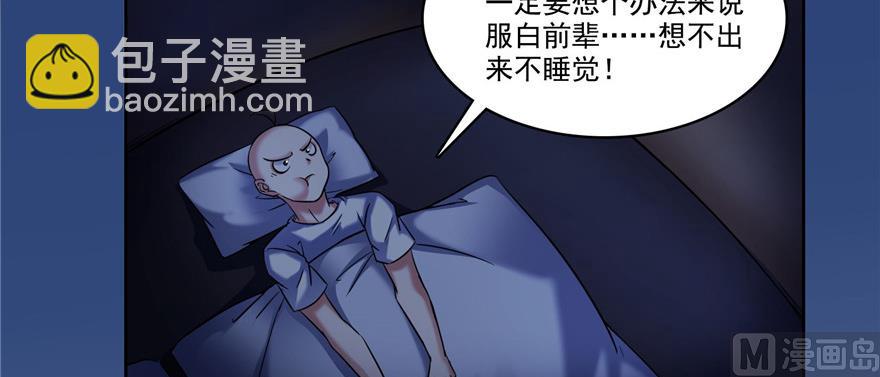 🍚修真聊天群 第219话 再次粉身碎骨 第11页