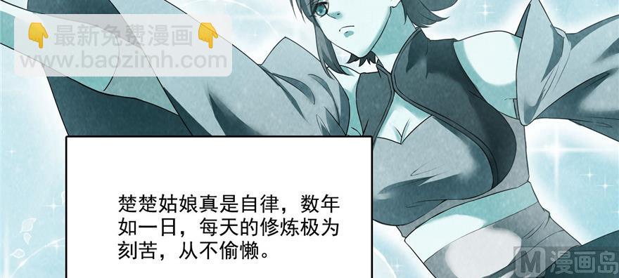 🍚修真聊天群 第219话 再次粉身碎骨 第24页