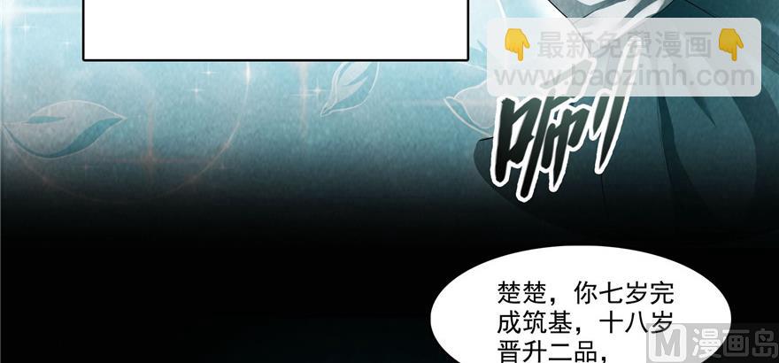 🍚修真聊天群 第219话 再次粉身碎骨 第25页