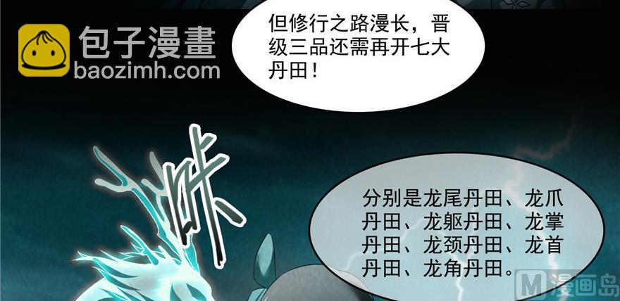 🍚修真聊天群 第219话 再次粉身碎骨 第27页
