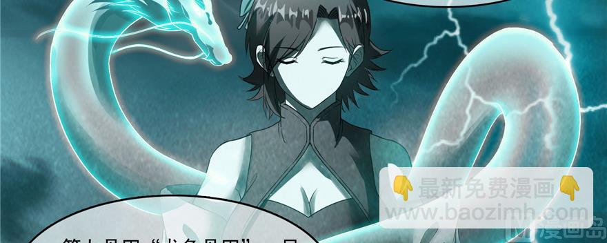 🍚修真聊天群 第219话 再次粉身碎骨 第28页