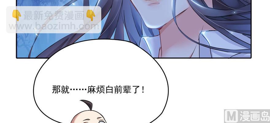 🍚修真聊天群 第219话 再次粉身碎骨 第3页