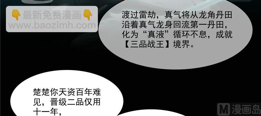 🍚修真聊天群 第219话 再次粉身碎骨 第30页