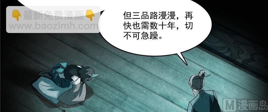 🍚修真聊天群 第219话 再次粉身碎骨 第31页