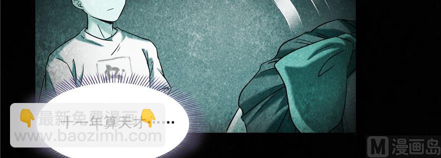 🍚修真聊天群 第219话 再次粉身碎骨 第34页