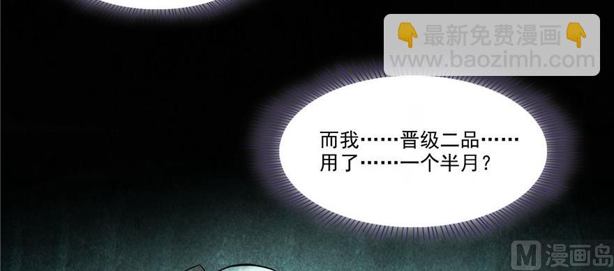 🍚修真聊天群 第219话 再次粉身碎骨 第35页