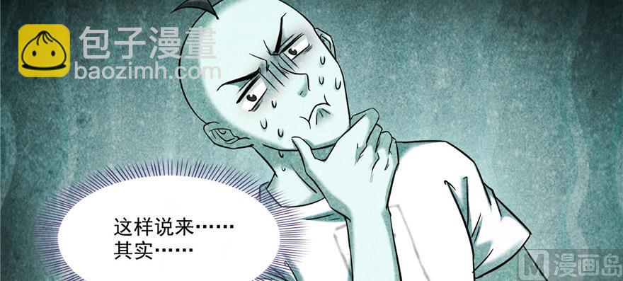 🍚修真聊天群 第219话 再次粉身碎骨 第36页