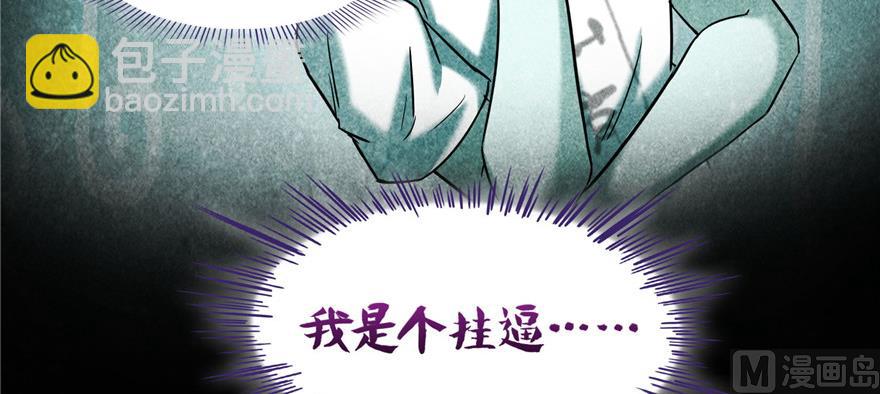 🍚修真聊天群 第219话 再次粉身碎骨 第37页