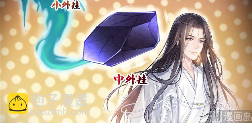 🍚修真聊天群 第219话 再次粉身碎骨 第39页