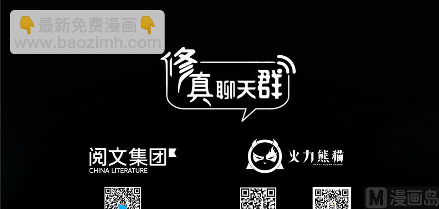 🍚修真聊天群 第219话 再次粉身碎骨 第43页