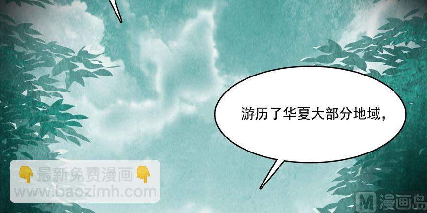 🍚修真聊天群 第219话 再次粉身碎骨 第45页