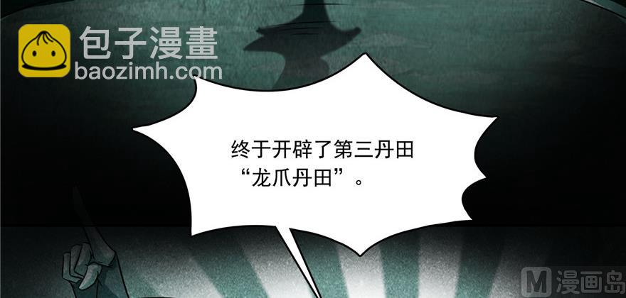 🍚修真聊天群 第219话 再次粉身碎骨 第47页