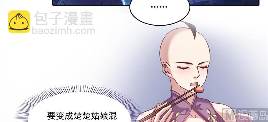 🍚修真聊天群 第219话 再次粉身碎骨 第6页