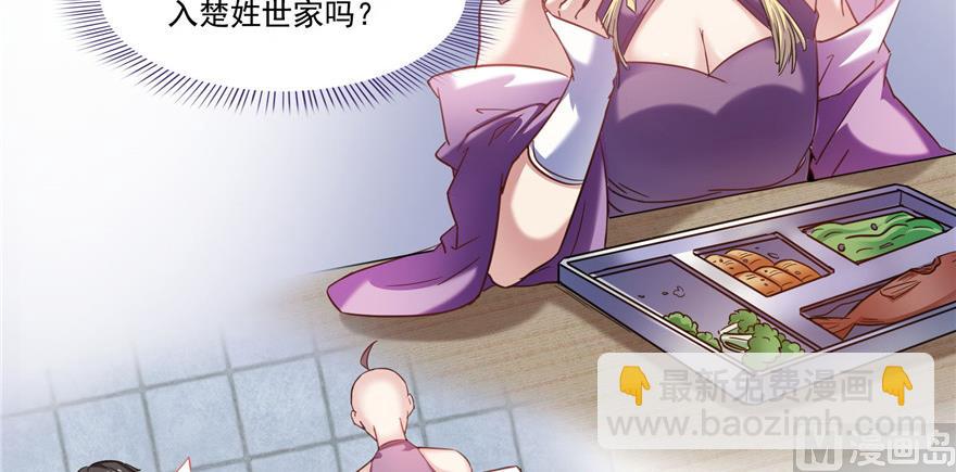 🍚修真聊天群 第219话 再次粉身碎骨 第7页