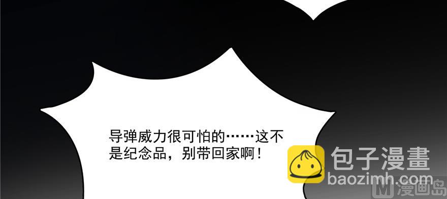 🍚修真聊天群 第221话 小心，导弹射来啦！ 第10页
