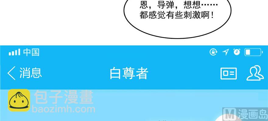 🍚修真聊天群 第221话 小心，导弹射来啦！ 第13页
