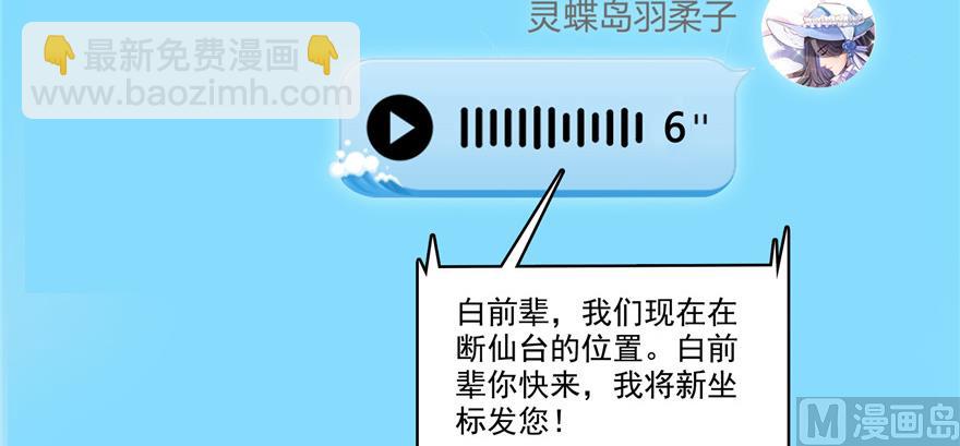 🍚修真聊天群 第221话 小心，导弹射来啦！ 第14页