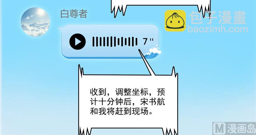 🍚修真聊天群 第221话 小心，导弹射来啦！ 第15页