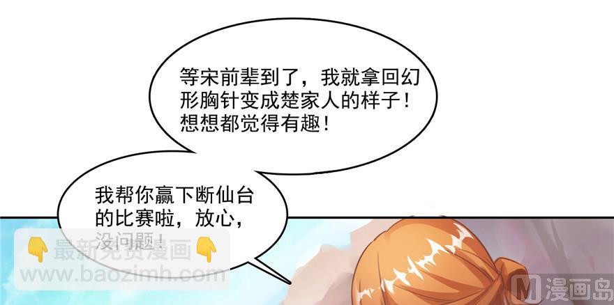🍚修真聊天群 第221话 小心，导弹射来啦！ 第16页