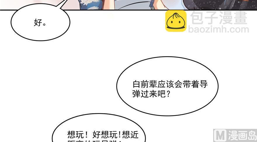 🍚修真聊天群 第221话 小心，导弹射来啦！ 第18页