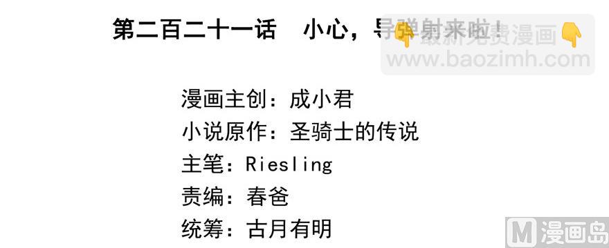 🍚修真聊天群 第221话 小心，导弹射来啦！ 第2页